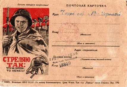 Дата отправления письма 20 сентября 1943 г Отправитель Владимир - фото 3