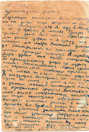 Дата отправления письма 20 сентября 1943 г Отправитель Владимир - фото 4