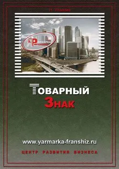 Наталия Уланова - Товарный знак