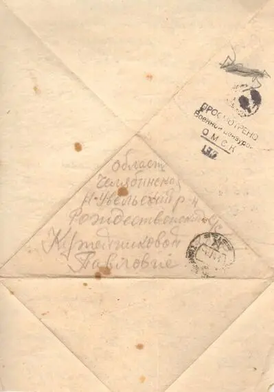 Дата отправления письма 1 января 1943 г Отправитель Иван Павлович - фото 3