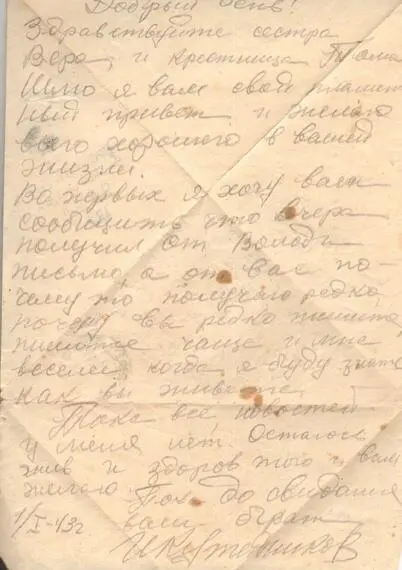Дата отправления письма 1 января 1943 г Отправитель Иван Павлович - фото 4