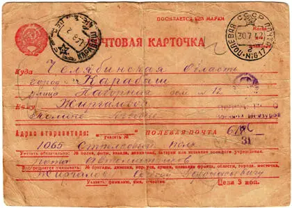 Дата отправления письма 28 июля 1942 г Отправитель Федор Афанасьевич - фото 14