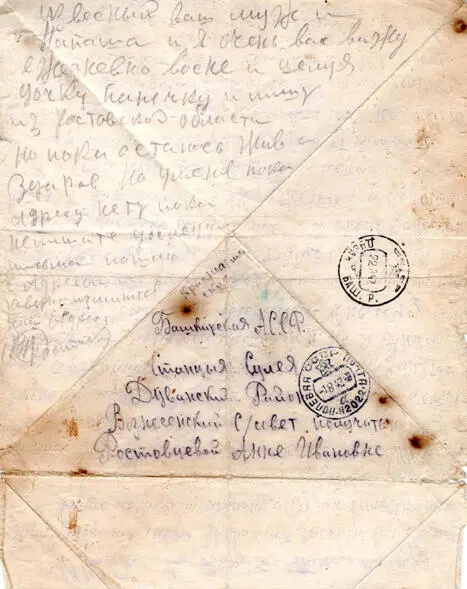 Дата отправления письма 1 августа 1942 г Отправитель Иван Николаевич - фото 16