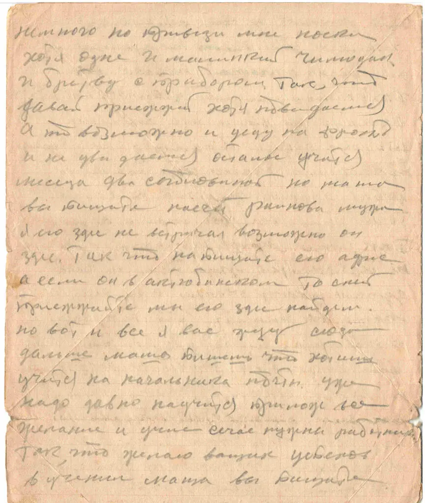 Дата отправления письма 10 августа 1942 г Отправитель Александр Ефимович - фото 19