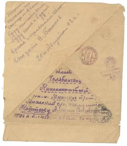 Дата отправления письма 20 августа 1942 г Отправитель С А Башков - фото 22