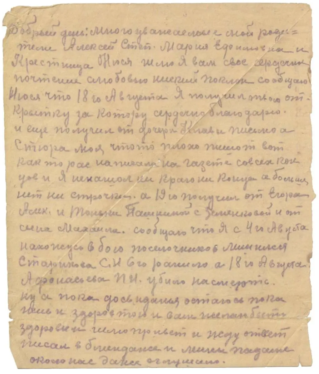 Дата отправления письма 20 августа 1942 г Отправитель С А Башков - фото 23