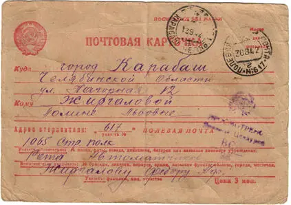 Дата отправления письма 29 августа 1942 г Отправитель Федор Афанасьевич - фото 24