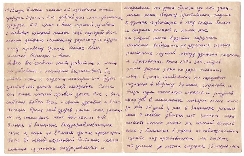 Дата отправления письма 6 июля 1942 г Отправитель Василий Иванович - фото 5
