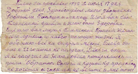 Дата отправления письма 17 июля 1942 г Отправитель Алексей Петрович - фото 7