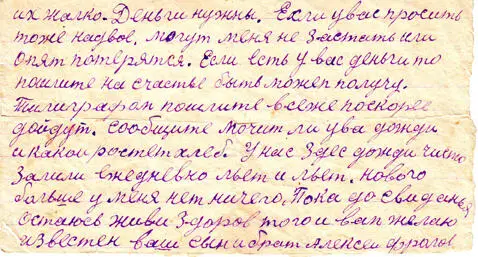 Дата отправления письма 17 июля 1942 г Отправитель Алексей Петрович - фото 8