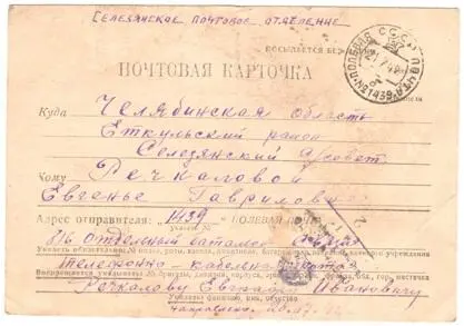 Дата отправления письма 20 июля 1942 г Отправитель Евграф Иванович - фото 9