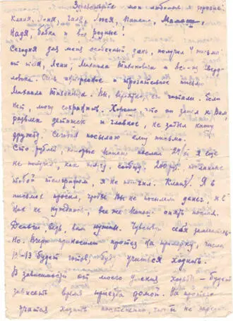 Дата отправления письма 9 января 1942 г Отправитель Степан Николаевич - фото 11