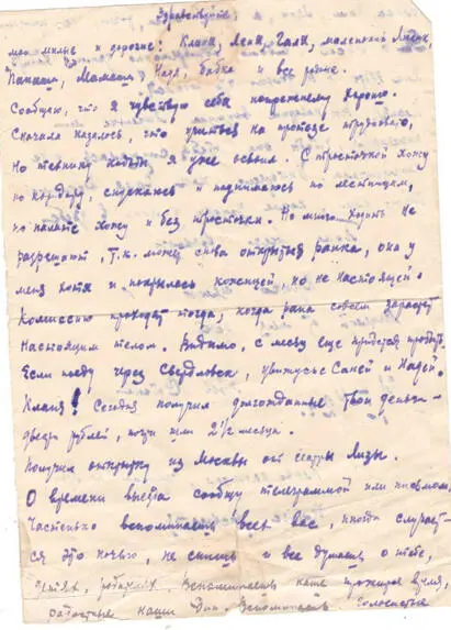 Дата отправления письма 21 января 1942 г Отправитель Степан Николаевич - фото 15