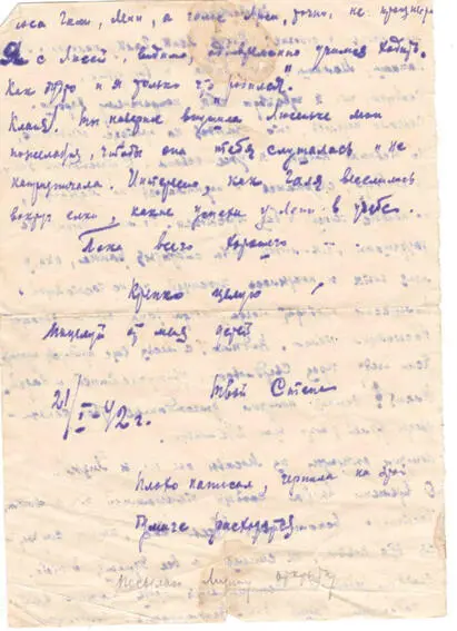 Дата отправления письма 21 января 1942 г Отправитель Степан Николаевич - фото 16