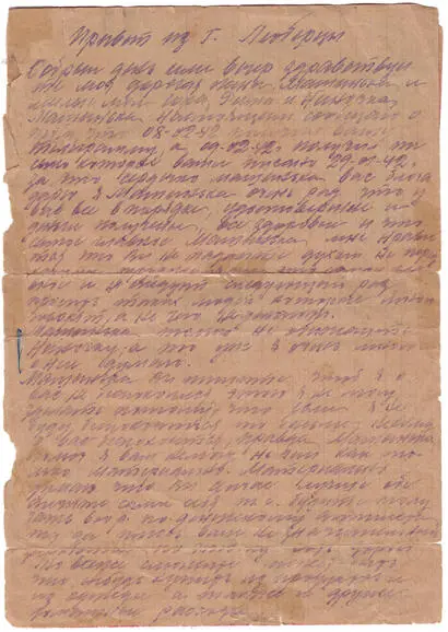 Дата отправления письма 10 февраля 1942 г Отправитель Исаак Андреевич - фото 28