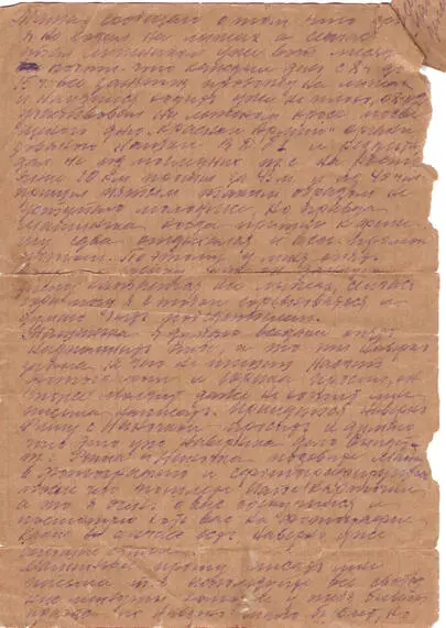 Дата отправления письма 10 февраля 1942 г Отправитель Исаак Андреевич - фото 29