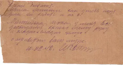 Дата отправления письма 10 февраля 1942 г Отправитель Исаак Андреевич - фото 30