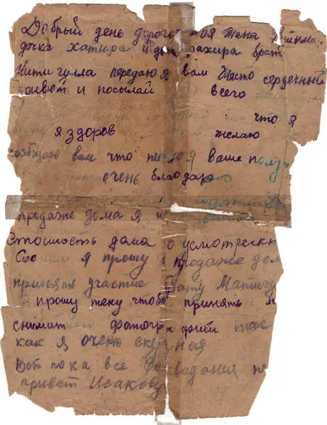 Дата написания письма 1942 г Отправитель Гатаулла Хакимов Номер - фото 4