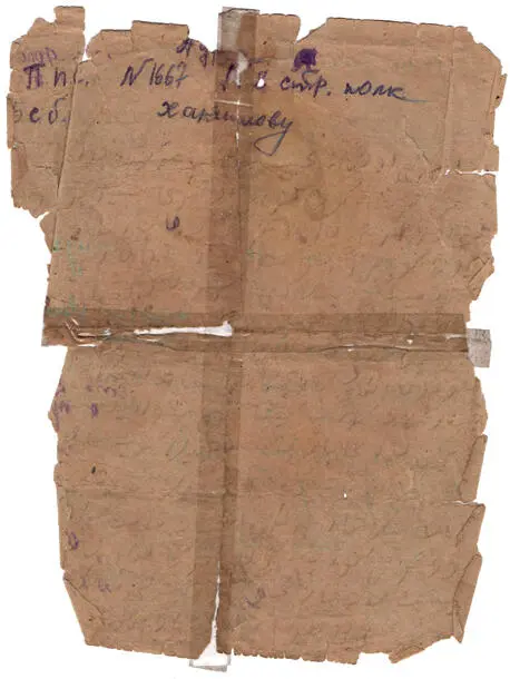 Дата написания письма 1942 г Отправитель Гатаулла Хакимов Номер - фото 5