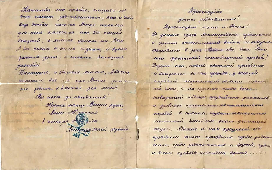 Дата отправления письма 1 января 1942 г Отправитель Николай Давыдович - фото 6