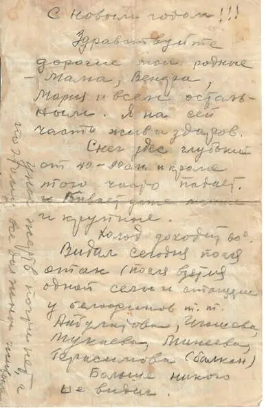 Дата отправления письма 2 января 1942 г Отправитель Виктор Михайлович - фото 8
