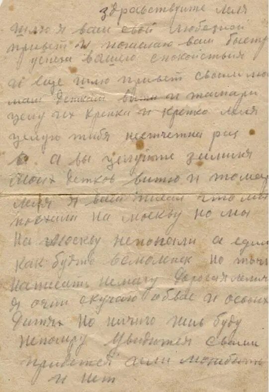 Дата отправления письма 14 июля 1941 г Отправитель Александр Семенович - фото 17