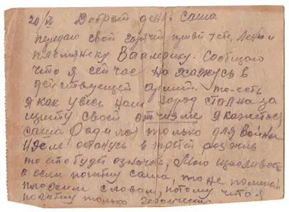 Дата отправления письма 20 июля 1941 г Отправитель Николай Иванович Позур - фото 22