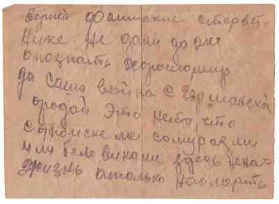 Дата отправления письма 20 июля 1941 г Отправитель Николай Иванович - фото 23