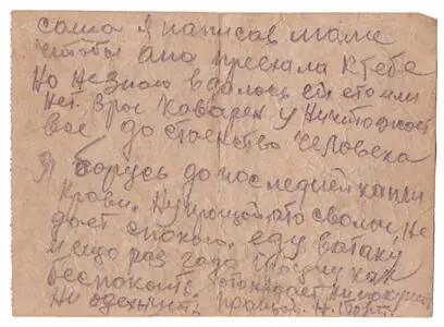 Дата отправления письма 20 июля 1941 г Отправитель Николай Иванович - фото 24