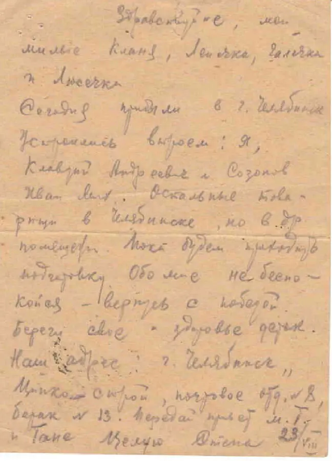 Дата отправления письма 23 августа 1941 г Отправитель Степан Николаевич - фото 28