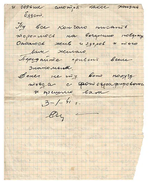 Дата отправления письма 3 января 1941 г Отправитель Леонид Петрович - фото 4