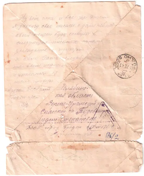 Дата отправления письма 27 мая 1941 г Отправитель Але - фото 5