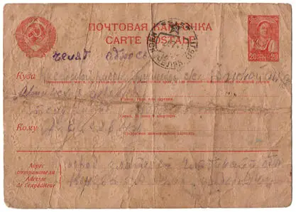Дата отправления письма 11 июня 1941 г Отправитель Алексей Федорович - фото 10