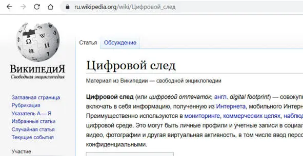 Рис 22 Страница на русском Задание Прочитайте в Википедиистатью Цифровой - фото 2