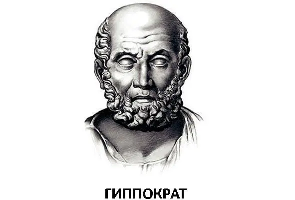 Портрет Гиппократа Гиппократ вошел в историю именно как отец медицины Был - фото 3