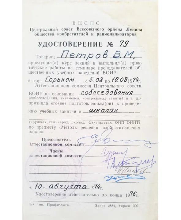 Пример удостоверения Конференция Эвристика Москва Слева направо Б - фото 127
