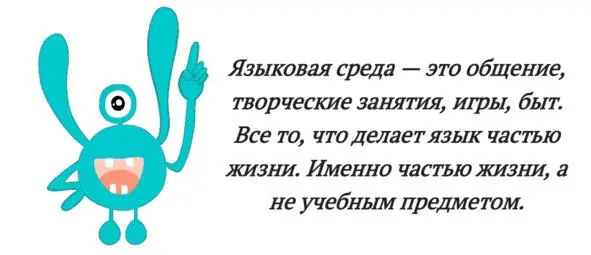 Один родитель один язык Такой метод практикуется в семьях в которых у - фото 3