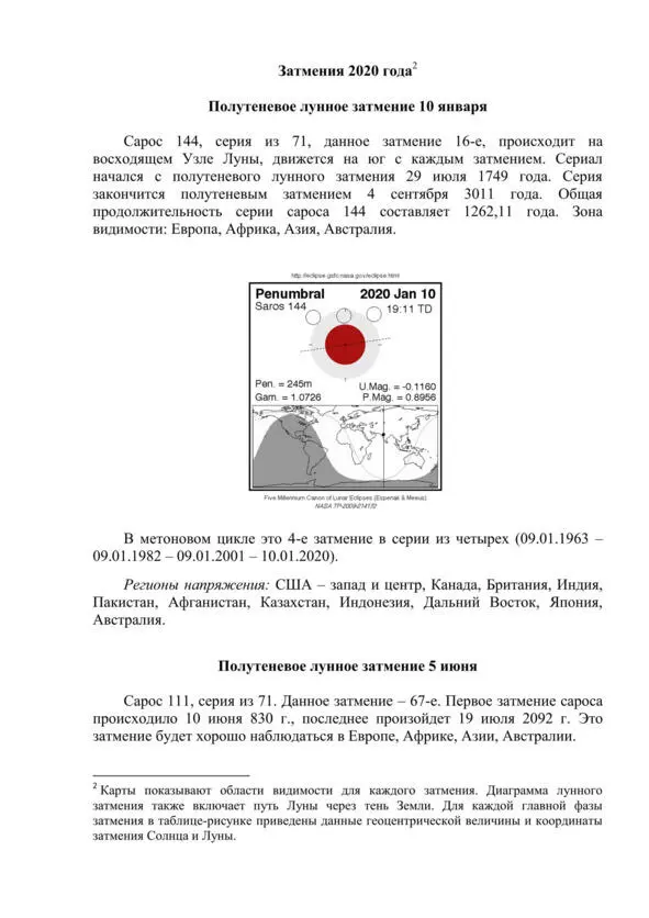 Исторические события вблизи затмений - фото 1
