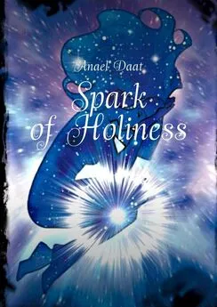 Anael Daat - Spark of Holiness