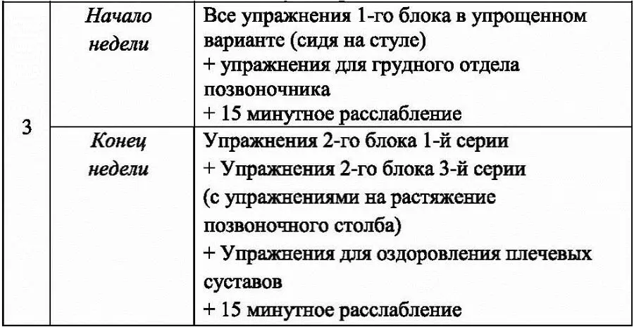 В течение 1го месяца занятий в качестве утренней зарядки ежедневновыполняйте - фото 3