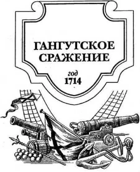 Накануне Густав Эссен Ессен узнал от отца что он зачислен на учёбу в - фото 2