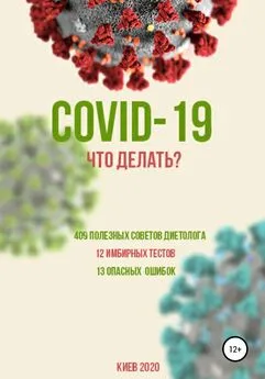 Борис Скачко - COVID-19: Что делать?