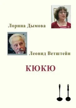 Леонид Ветштейн - КЮКЮ