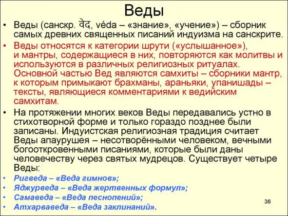 Автор МГУ Магнитогорск Дмитрий узнал о Ведах из нашумевшего в свое время гимна - фото 32