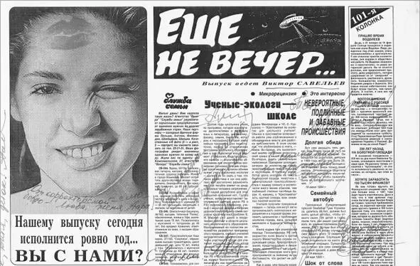 В 19941995 гг автор вел выпуск Еще не вечер в газете Советская Башкирия - фото 20