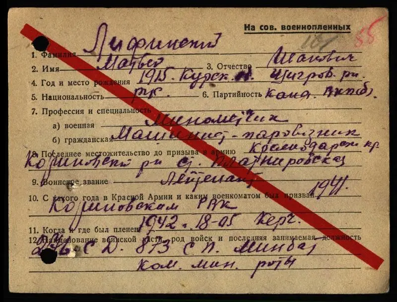 ЦАМО РФ Картотека военнопленных офицеров РККА Глава II Керчь Русские - фото 4