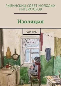 Олисава Тугова - Изоляция. Сборник