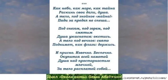 Как небо как море как тайна Раскинь свои дали душа А тело под знойное - фото 3