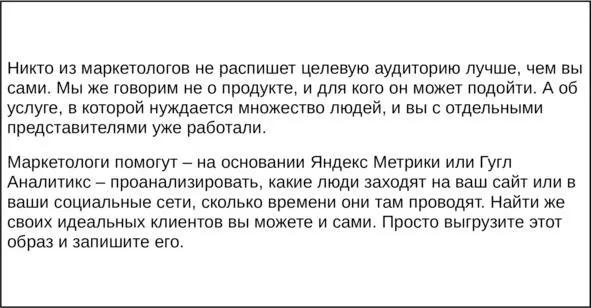 А теперь по ответам на вопросы выше составьте портрет одного самогосамого - фото 8