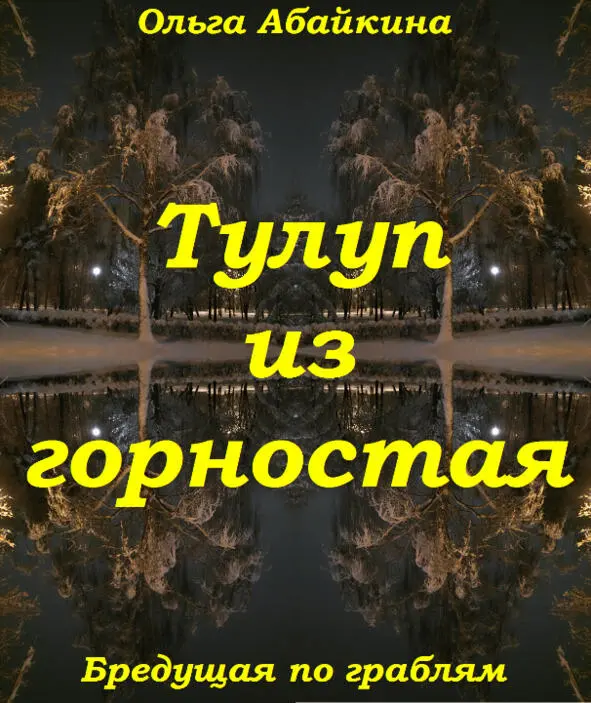 Без приказа стали хапать Дан приказ ему на запад Ей в другую - фото 1